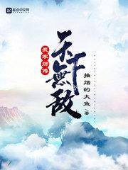 复仇全村，开局拿捏仇人娇妻封面