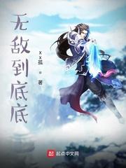 综武：我隐居十年震碎江湖封面