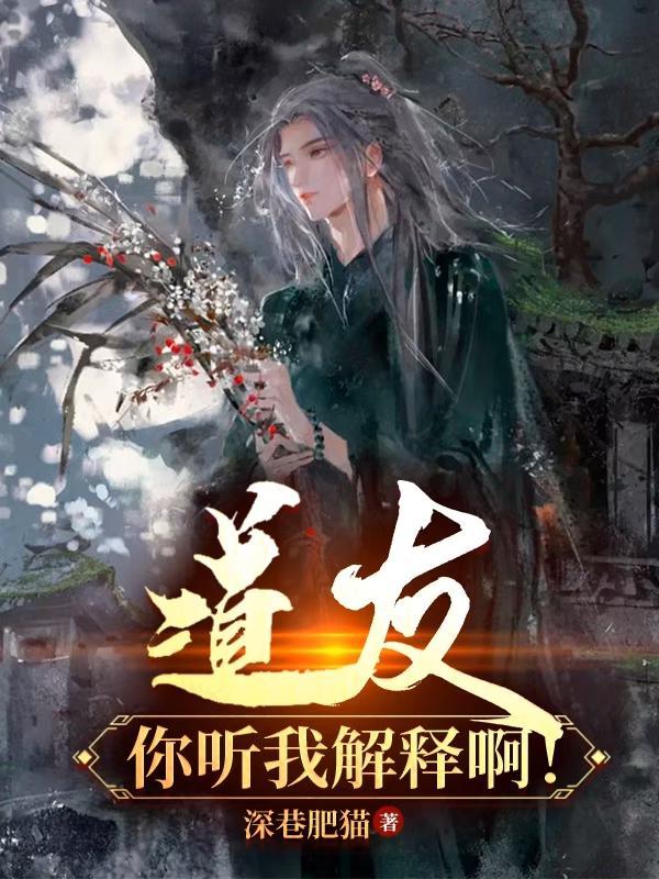 镜通古今：不装了，我偷养了古代权臣封面