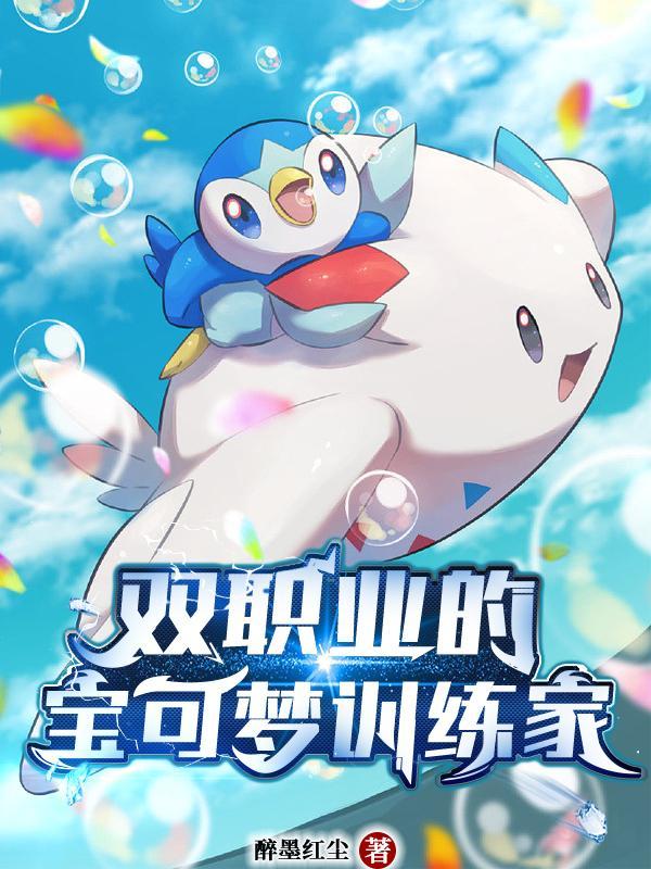 被契约了？好，吃软饭从今天开始封面