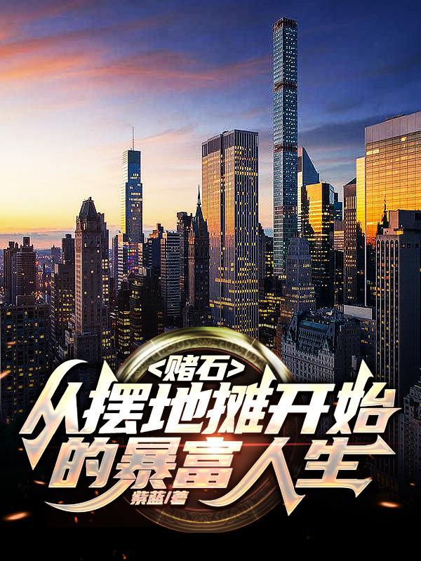 让你恋爱 竟成世界霸主？封面