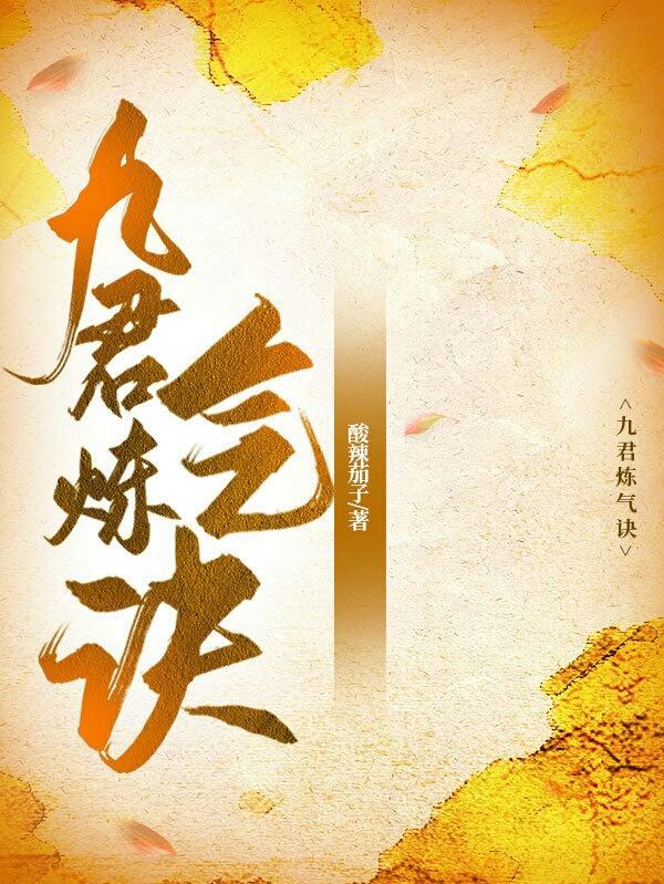 妖怪系领主封面
