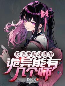 伍静萱奇遇记演员表封面