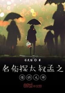 我玩的农场游戏成真了封面