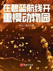 开局：被系统关成了精神病封面