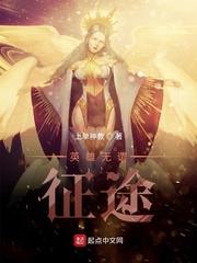 三爷，你家小姑娘又立功了封面