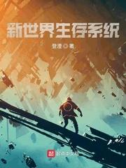 网游：无垠无尽之主封面