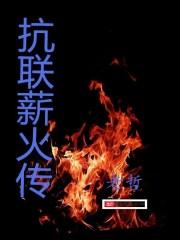 年代下乡我有天道酬勤封面