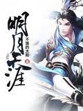 没钱修什么仙笔趣阁无错版封面