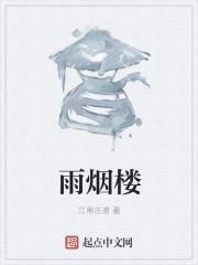 温柔雪山男暗恋七予雾原著小说未删减封面