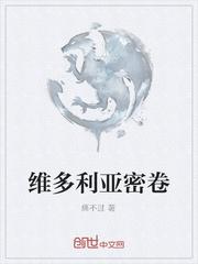 我只想当军医你们让我当女皇封面