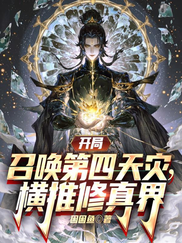 天命守村人封面