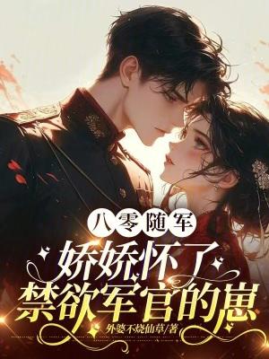 顾双成林清颜封面