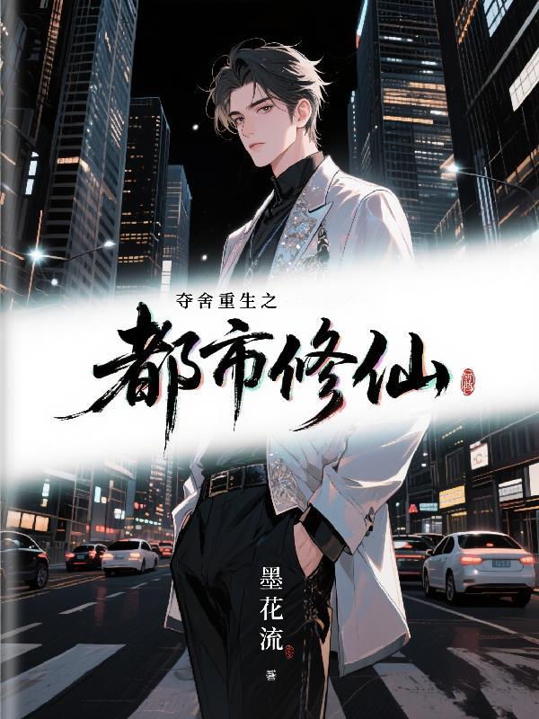 一眉转世到东北，除魔卫道爽歪歪封面