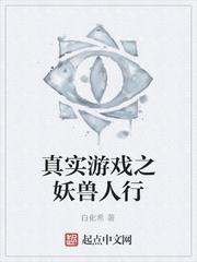 相错亲，嫁对人，闪婚豪门继承人封面