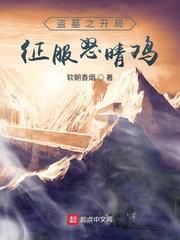 拿错剧本的我成了封面