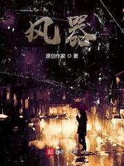 方雨晴张奕封面