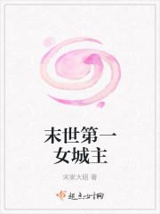 和离六年后，她被强取豪夺了封面