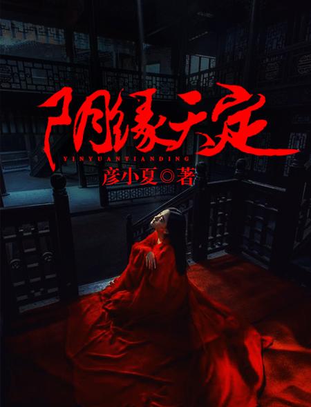 九神镯封面