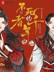 刚退役就和逃婚大小姐同居 漫剧封面