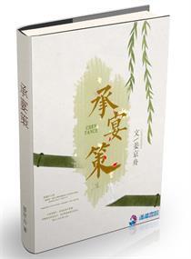 封总，太太想跟你离婚很久了封面