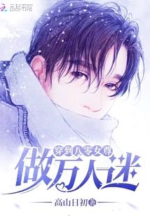 权力巅峰从拒绝省厅千金开始封面