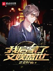 我的人外竹马他才没病封面