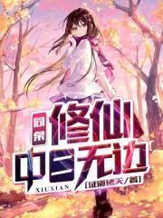 冰河末世我囤积了百亿物资封面
