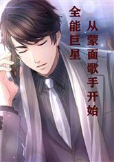 大日魔体从为女剑仙治疗开始无敌封面