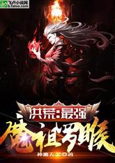 玄幻：开局炼化女剑仙封面