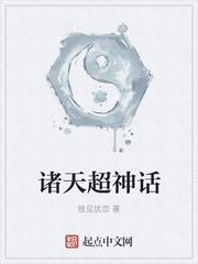 逆天废材：大小姐她超双标封面