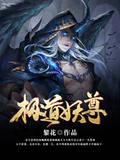 出嫁当天妈妈给我六十八万嫁妆，我选择断亲封面