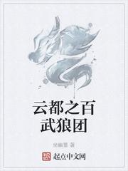 养马三年，我是奴才不是世子封面