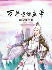 女主叫黎栀男主叫傅谨臣的小说封面