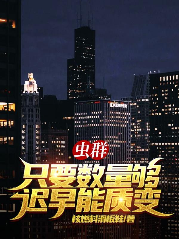 八零物资缺乏明明遍地是黄金封面