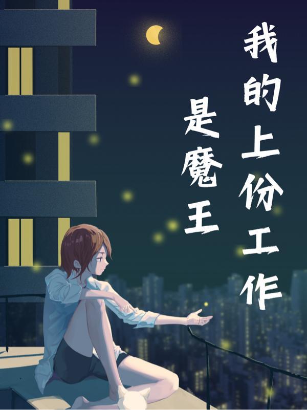 小道士的江湖封面