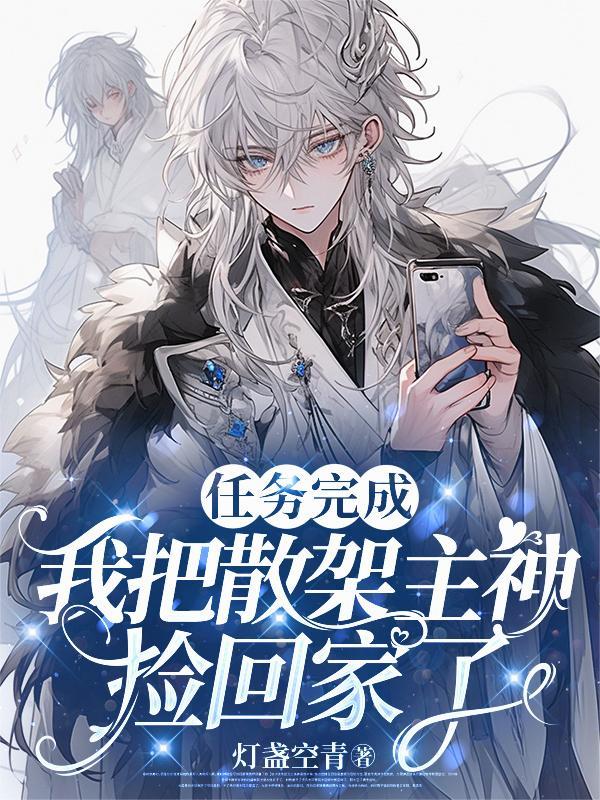 本尊真是一个好人封面