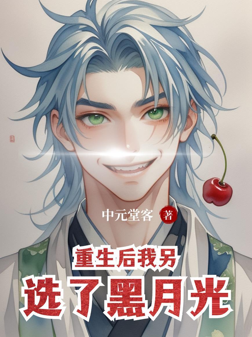 苟在深宫得长生封面