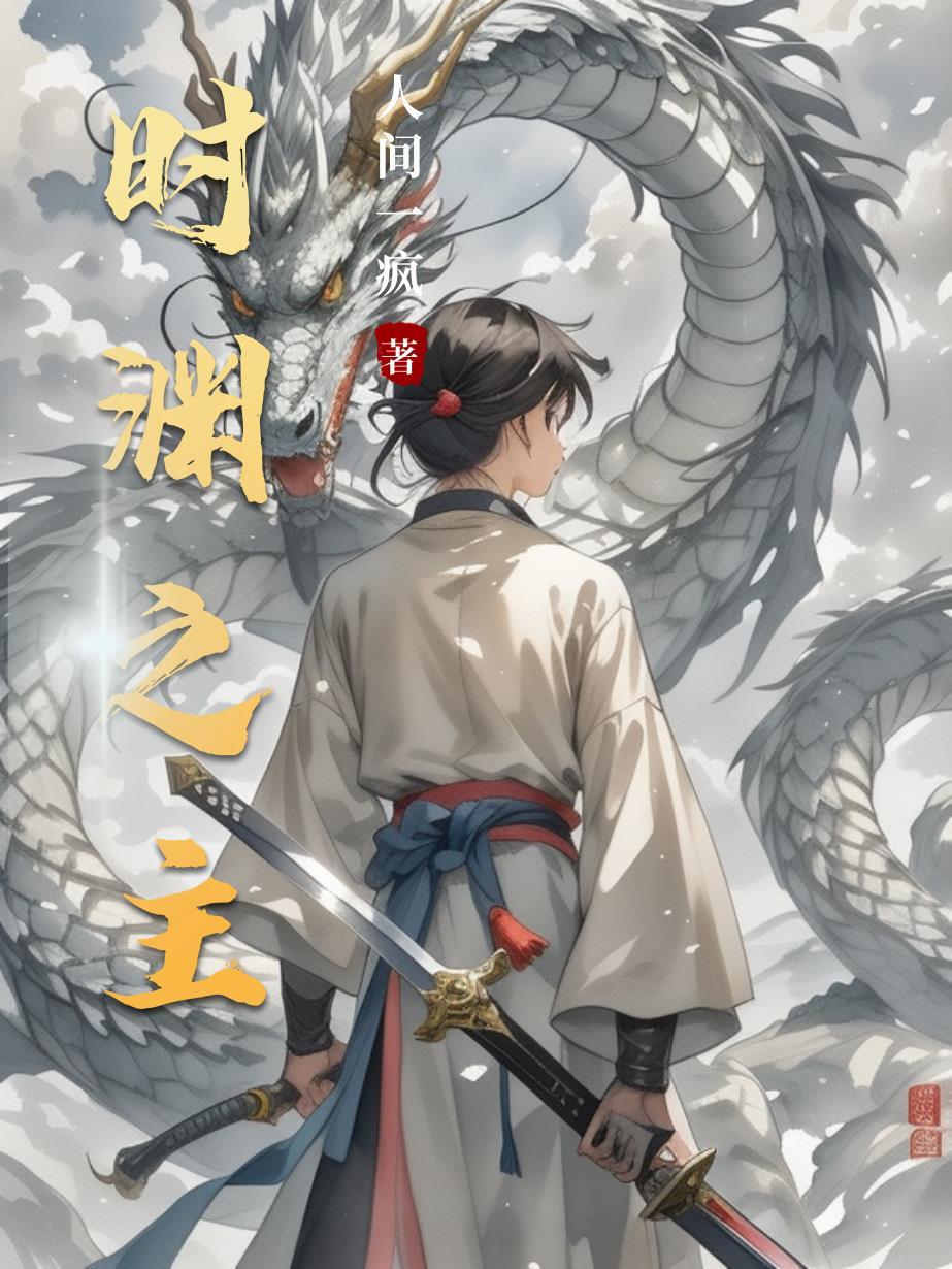 尸香美人封面