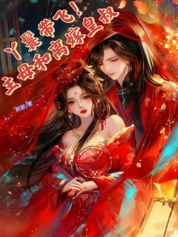李道安远伯封面
