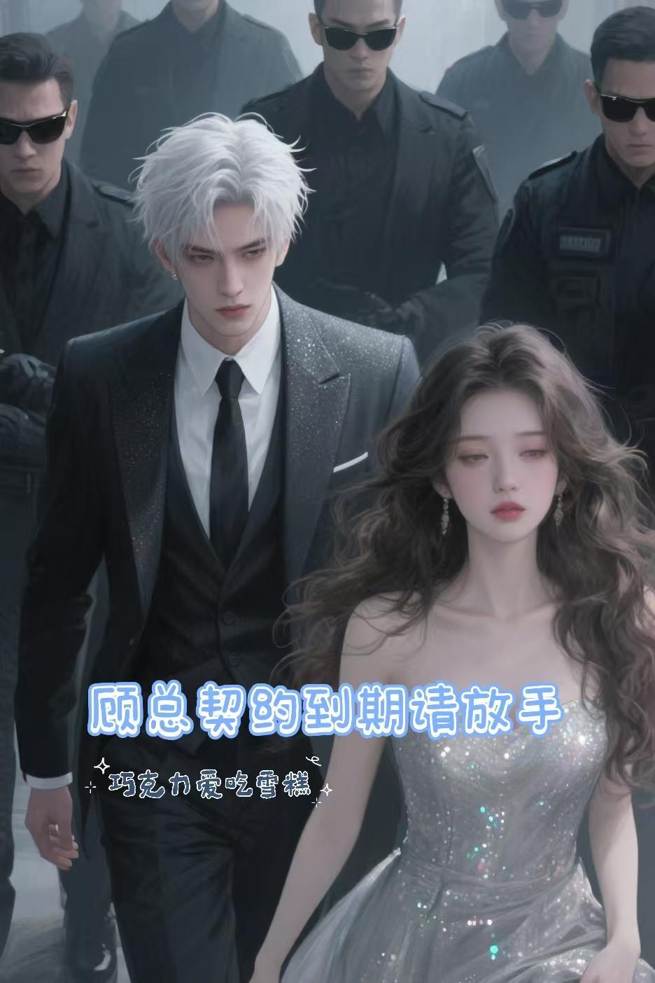 蒋南星沈翊肖叙封面