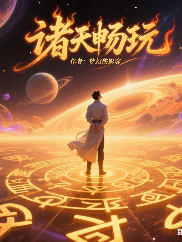 宗门分配道侣但道侣每日轮换封面