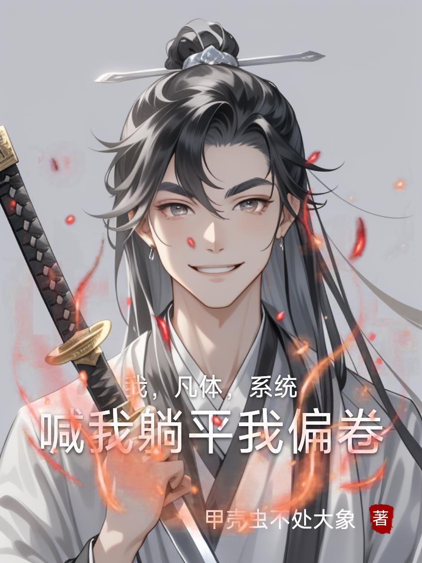 心机宫女一滴泪惹得皇帝送凤位封面