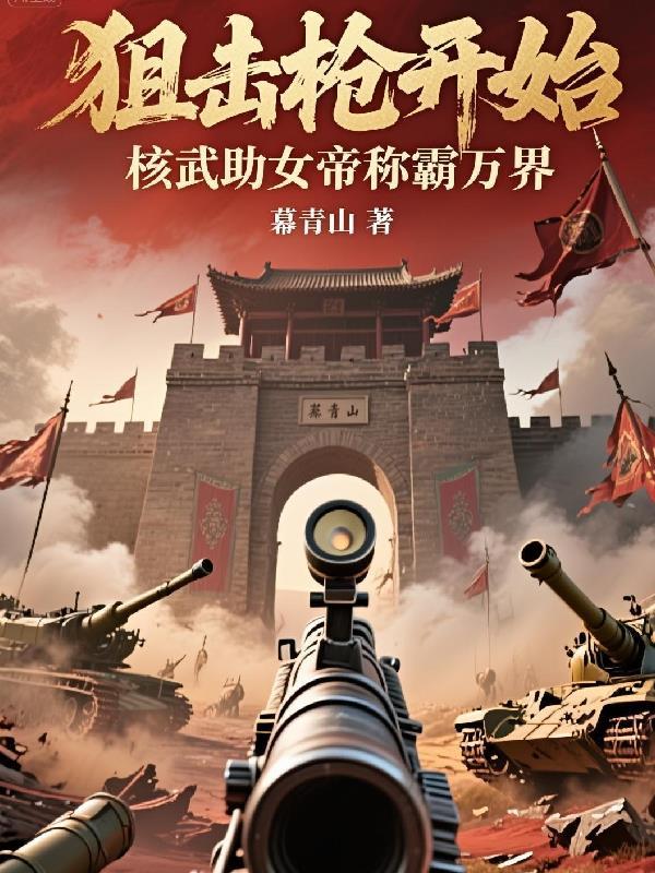 陈砚全族扶我青云志，我赠族人朱紫袍封面