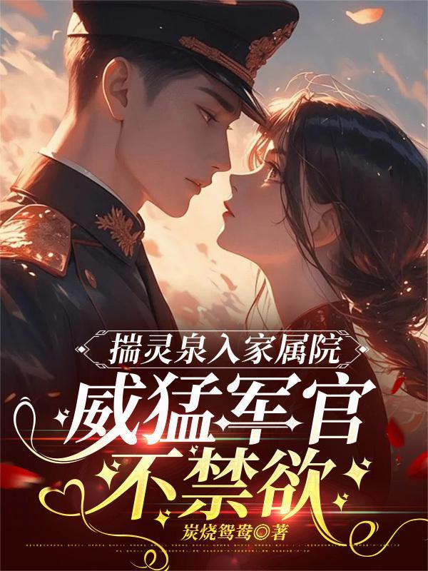 冷艳师尊哪里逃？快来助我修行封面