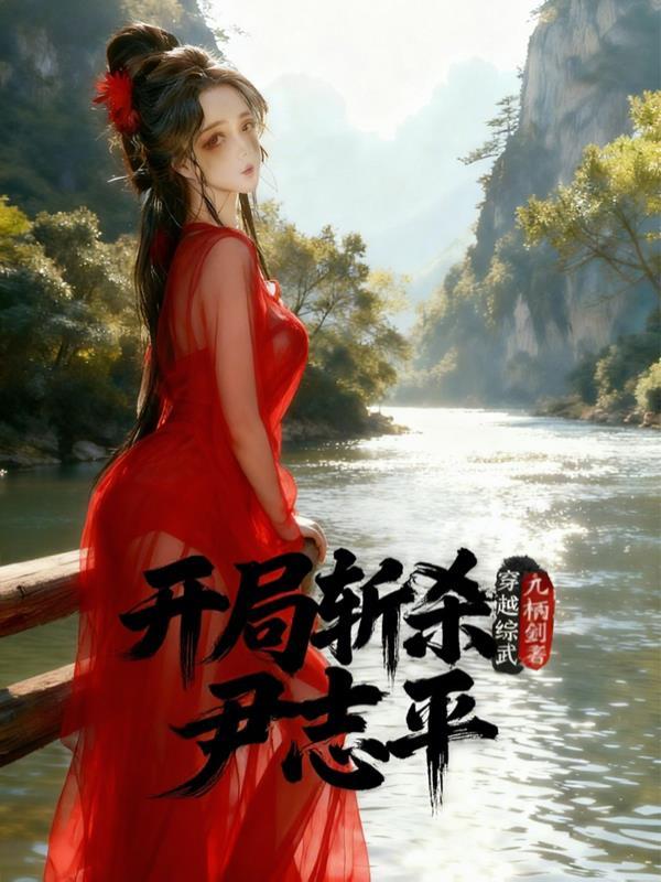 天命胎珠封面