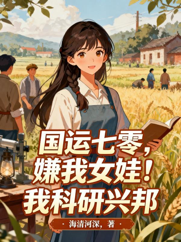 转生蒙眼修女的我，真不是深渊种封面