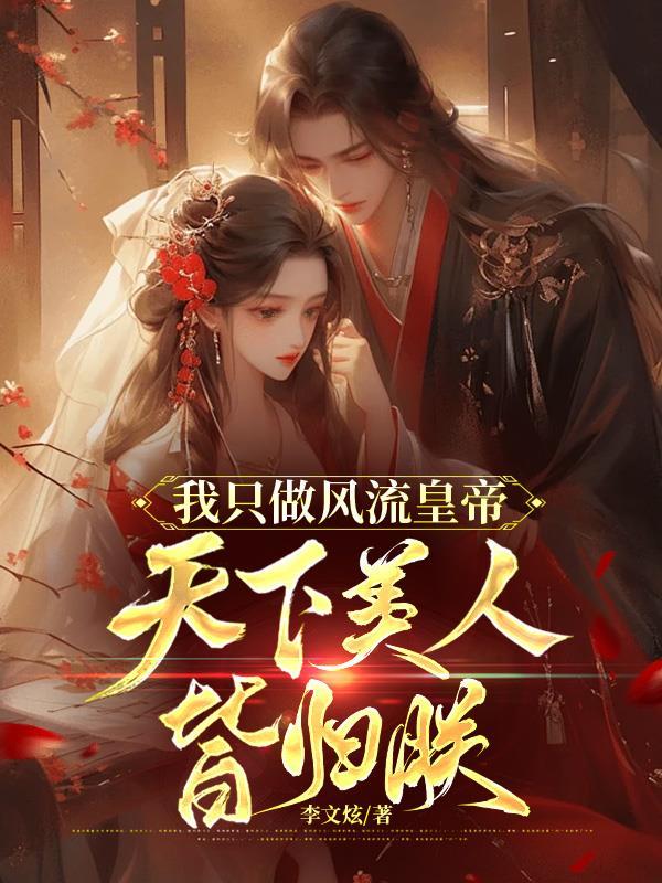 小妻太娇陆爷执行家法封面
