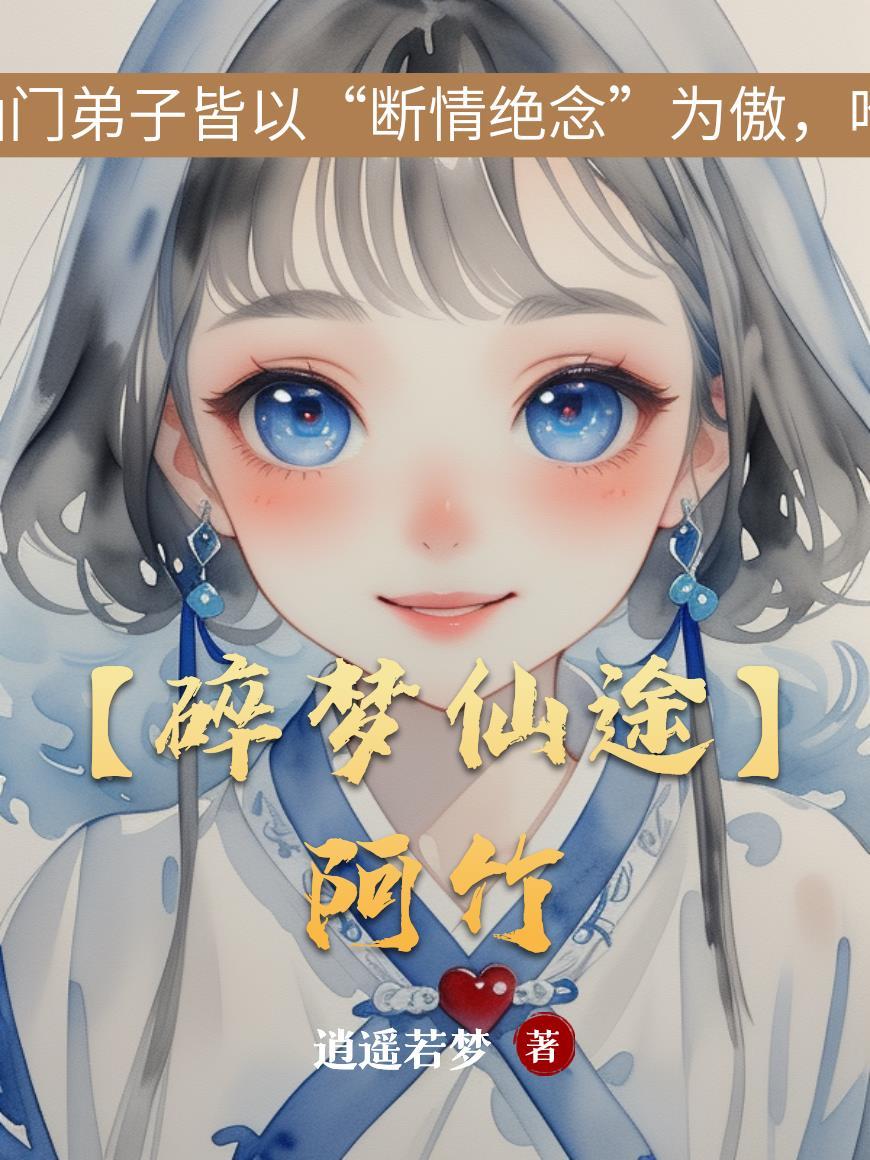 至高玄幻：我有一个聊天群封面