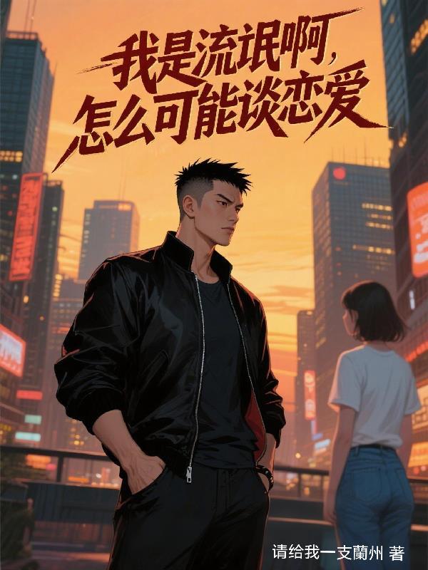 秦江封面